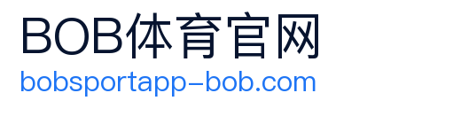 BOB体育官网 Logo